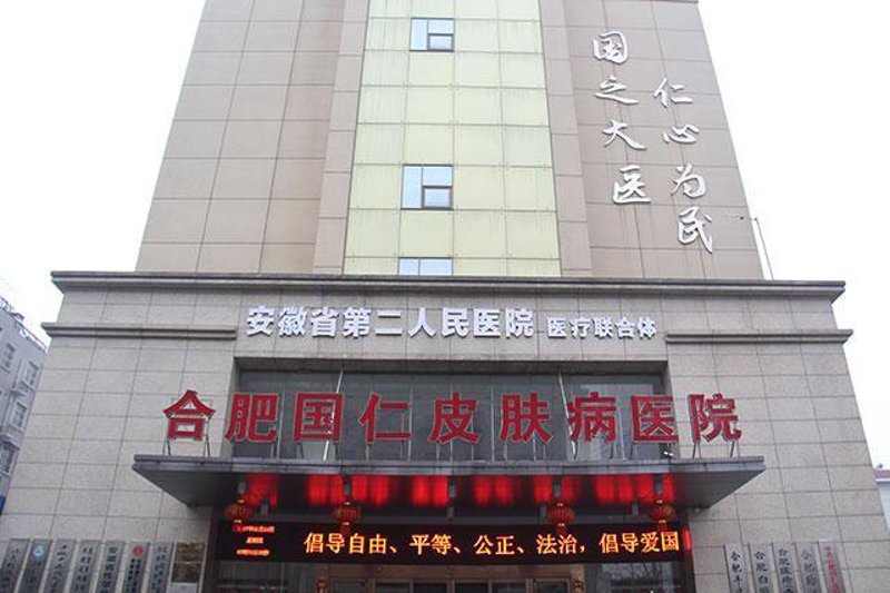 合肥仁缘